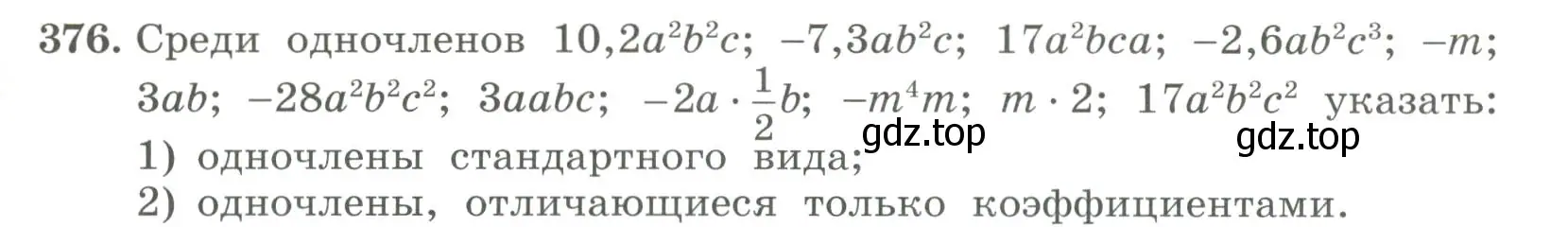 Условие номер 376 (страница 123) гдз по алгебре 7 класс Колягин, Ткачева, учебник