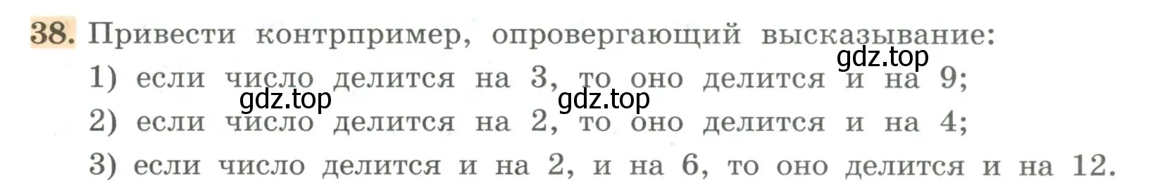 Условие номер 38 (страница 17) гдз по алгебре 7 класс Колягин, Ткачева, учебник