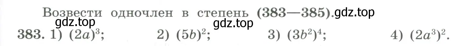 Условие номер 383 (страница 125) гдз по алгебре 7 класс Колягин, Ткачева, учебник