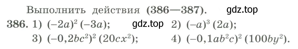 Условие номер 386 (страница 126) гдз по алгебре 7 класс Колягин, Ткачева, учебник