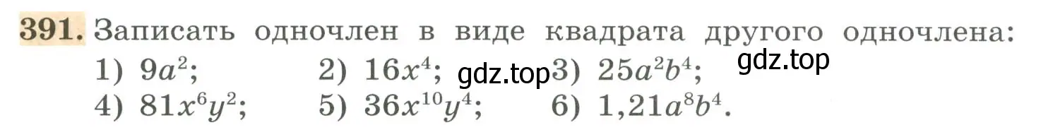 Условие номер 391 (страница 126) гдз по алгебре 7 класс Колягин, Ткачева, учебник