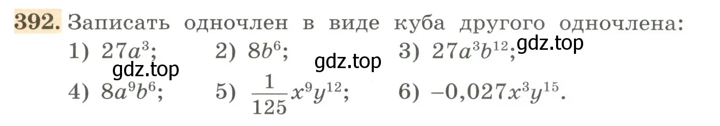 Условие номер 392 (страница 126) гдз по алгебре 7 класс Колягин, Ткачева, учебник