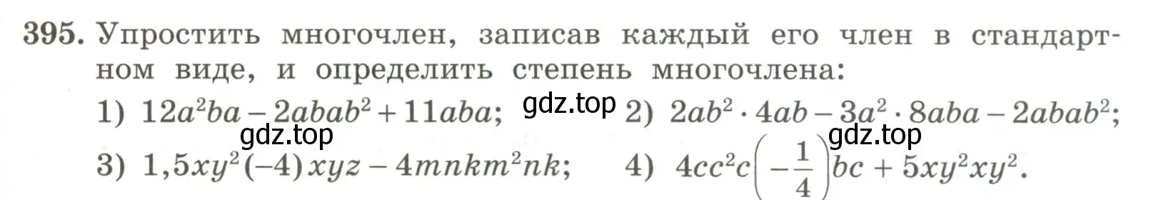 Условие номер 395 (страница 129) гдз по алгебре 7 класс Колягин, Ткачева, учебник