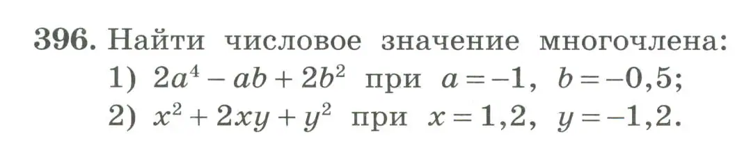 Условие номер 396 (страница 130) гдз по алгебре 7 класс Колягин, Ткачева, учебник