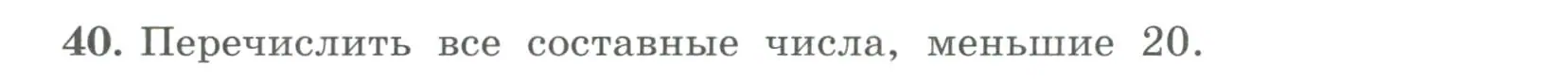 Условие номер 40 (страница 18) гдз по алгебре 7 класс Колягин, Ткачева, учебник