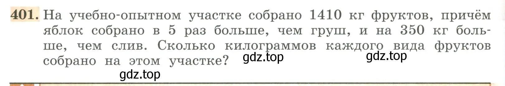 Условие номер 401 (страница 130) гдз по алгебре 7 класс Колягин, Ткачева, учебник