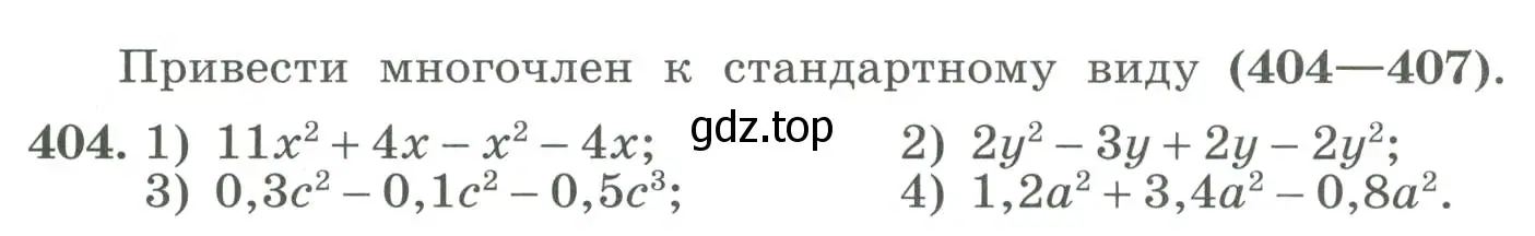 Условие номер 404 (страница 134) гдз по алгебре 7 класс Колягин, Ткачева, учебник