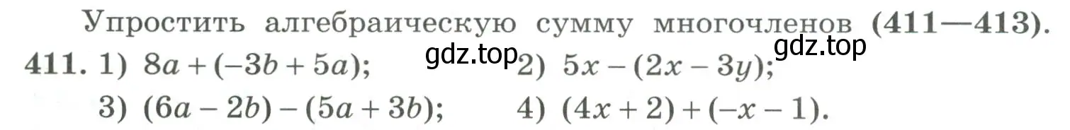 Условие номер 411 (страница 137) гдз по алгебре 7 класс Колягин, Ткачева, учебник