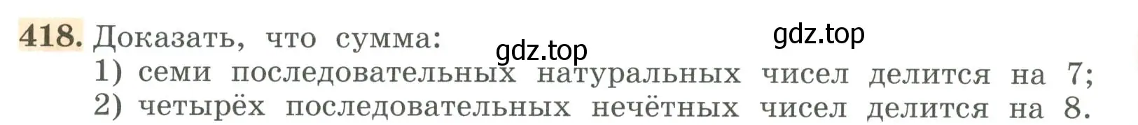 Условие номер 418 (страница 138) гдз по алгебре 7 класс Колягин, Ткачева, учебник