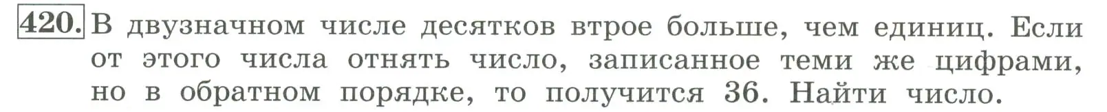 Условие номер 420 (страница 138) гдз по алгебре 7 класс Колягин, Ткачева, учебник