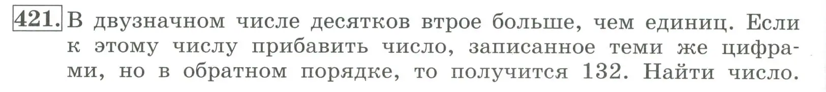 Условие номер 421 (страница 138) гдз по алгебре 7 класс Колягин, Ткачева, учебник