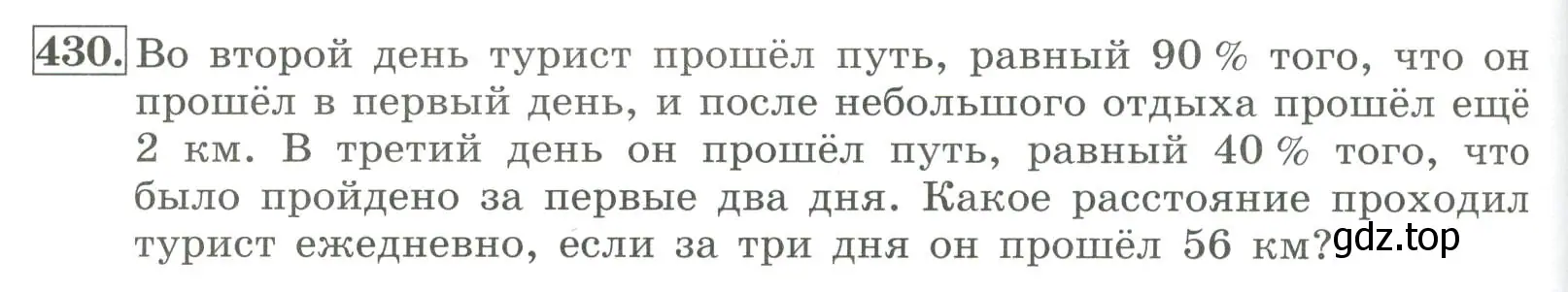 Условие номер 430 (страница 141) гдз по алгебре 7 класс Колягин, Ткачева, учебник