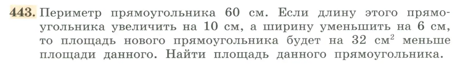 Условие номер 443 (страница 146) гдз по алгебре 7 класс Колягин, Ткачева, учебник