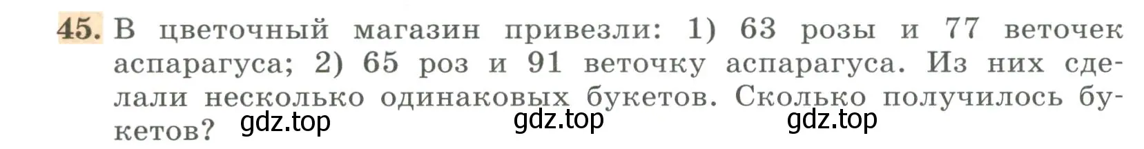 Условие номер 45 (страница 18) гдз по алгебре 7 класс Колягин, Ткачева, учебник