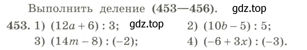 Условие номер 453 (страница 149) гдз по алгебре 7 класс Колягин, Ткачева, учебник