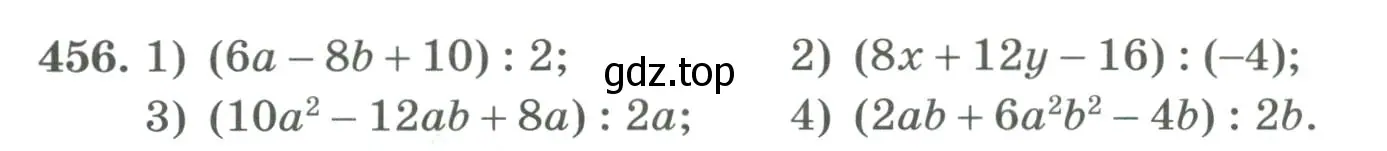 Условие номер 456 (страница 150) гдз по алгебре 7 класс Колягин, Ткачева, учебник