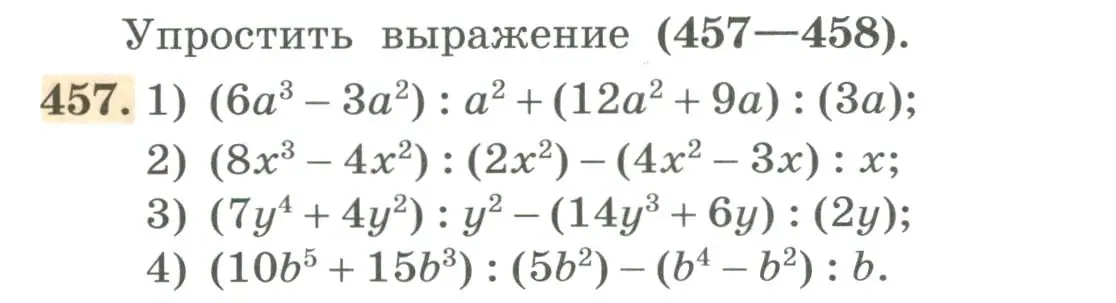 Условие номер 457 (страница 150) гдз по алгебре 7 класс Колягин, Ткачева, учебник