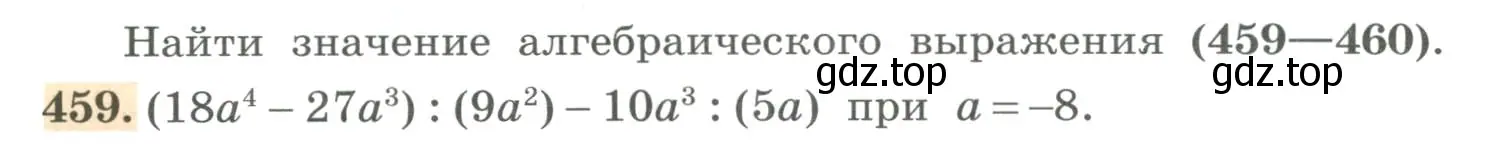 Условие номер 459 (страница 150) гдз по алгебре 7 класс Колягин, Ткачева, учебник