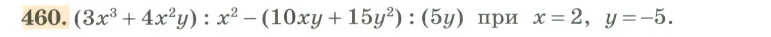 Условие номер 460 (страница 150) гдз по алгебре 7 класс Колягин, Ткачева, учебник
