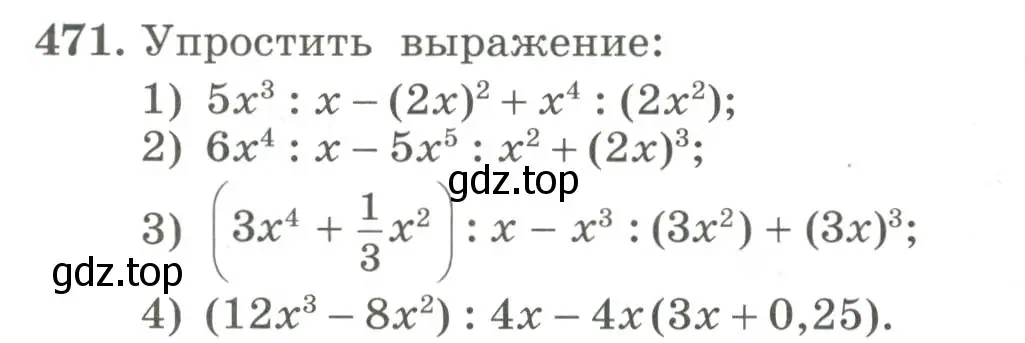 Условие номер 471 (страница 152) гдз по алгебре 7 класс Колягин, Ткачева, учебник