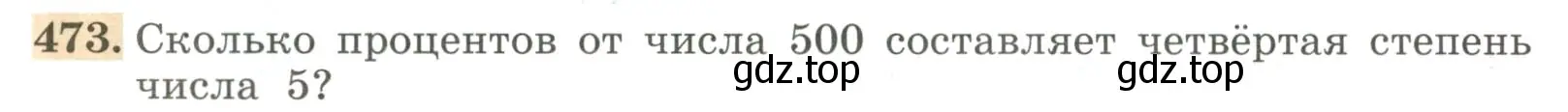 Условие номер 473 (страница 152) гдз по алгебре 7 класс Колягин, Ткачева, учебник