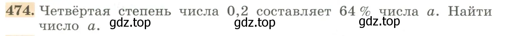 Условие номер 474 (страница 152) гдз по алгебре 7 класс Колягин, Ткачева, учебник
