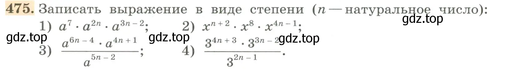 Условие номер 475 (страница 152) гдз по алгебре 7 класс Колягин, Ткачева, учебник