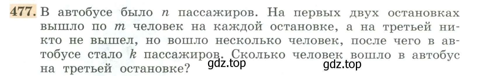 Условие номер 477 (страница 153) гдз по алгебре 7 класс Колягин, Ткачева, учебник