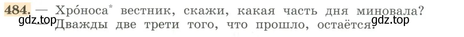 Условие номер 484 (страница 153) гдз по алгебре 7 класс Колягин, Ткачева, учебник