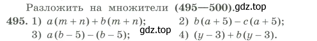 Условие номер 495 (страница 160) гдз по алгебре 7 класс Колягин, Ткачева, учебник