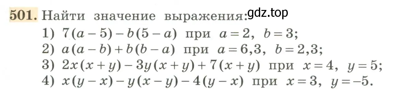 Условие номер 501 (страница 161) гдз по алгебре 7 класс Колягин, Ткачева, учебник