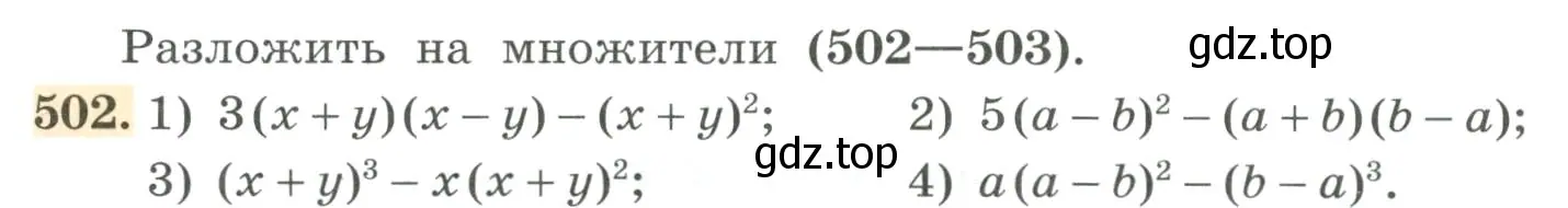 Условие номер 502 (страница 161) гдз по алгебре 7 класс Колягин, Ткачева, учебник