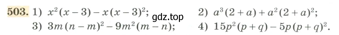 Условие номер 503 (страница 161) гдз по алгебре 7 класс Колягин, Ткачева, учебник