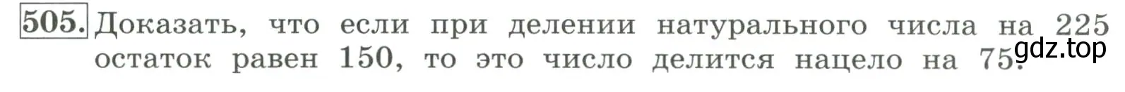 Условие номер 505 (страница 161) гдз по алгебре 7 класс Колягин, Ткачева, учебник