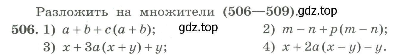 Условие номер 506 (страница 164) гдз по алгебре 7 класс Колягин, Ткачева, учебник