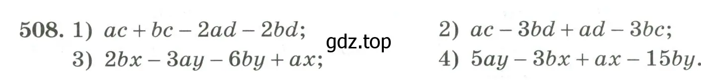 Условие номер 508 (страница 164) гдз по алгебре 7 класс Колягин, Ткачева, учебник