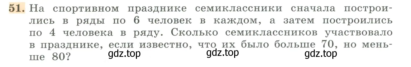 Условие номер 51 (страница 18) гдз по алгебре 7 класс Колягин, Ткачева, учебник