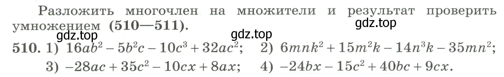 Условие номер 510 (страница 164) гдз по алгебре 7 класс Колягин, Ткачева, учебник