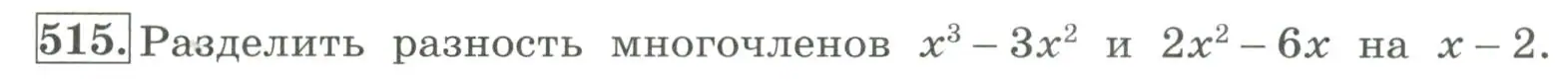 Условие номер 515 (страница 165) гдз по алгебре 7 класс Колягин, Ткачева, учебник