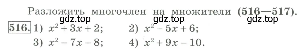 Условие номер 516 (страница 165) гдз по алгебре 7 класс Колягин, Ткачева, учебник