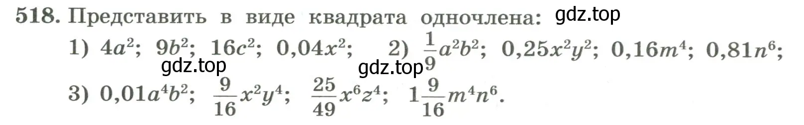 Условие номер 518 (страница 167) гдз по алгебре 7 класс Колягин, Ткачева, учебник