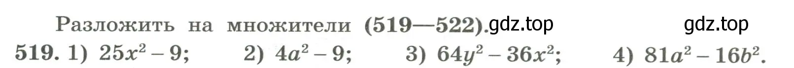 Условие номер 519 (страница 167) гдз по алгебре 7 класс Колягин, Ткачева, учебник