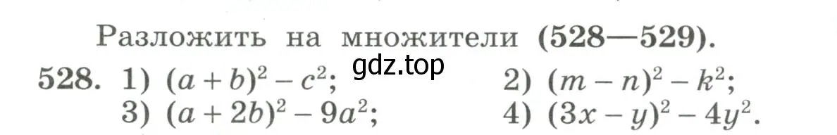 Условие номер 528 (страница 168) гдз по алгебре 7 класс Колягин, Ткачева, учебник