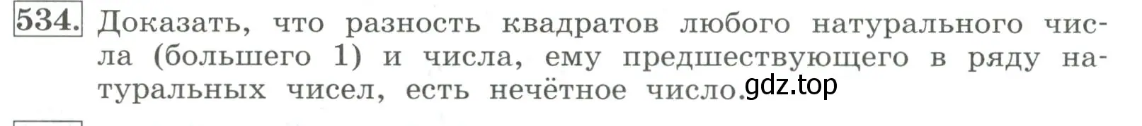 Условие номер 534 (страница 168) гдз по алгебре 7 класс Колягин, Ткачева, учебник