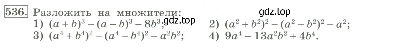 Условие номер 536 (страница 168) гдз по алгебре 7 класс Колягин, Ткачева, учебник
