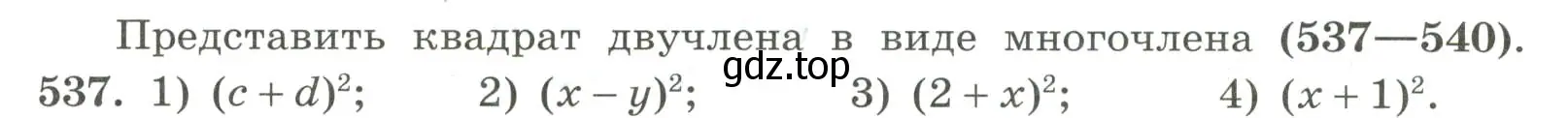 Условие номер 537 (страница 173) гдз по алгебре 7 класс Колягин, Ткачева, учебник