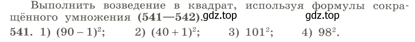 Условие номер 541 (страница 173) гдз по алгебре 7 класс Колягин, Ткачева, учебник