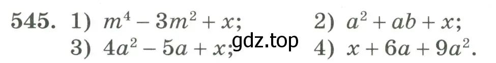 Условие номер 545 (страница 173) гдз по алгебре 7 класс Колягин, Ткачева, учебник