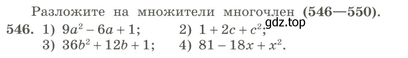 Условие номер 546 (страница 173) гдз по алгебре 7 класс Колягин, Ткачева, учебник