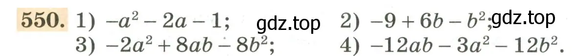 Условие номер 550 (страница 173) гдз по алгебре 7 класс Колягин, Ткачева, учебник